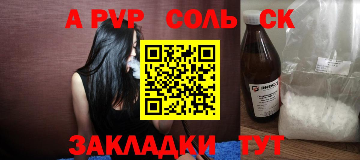 Alpha PVP Crystall  A-PVP мука  А ПВП кристаллы  Белогорск  Alpha PVP  Вход с VPN 