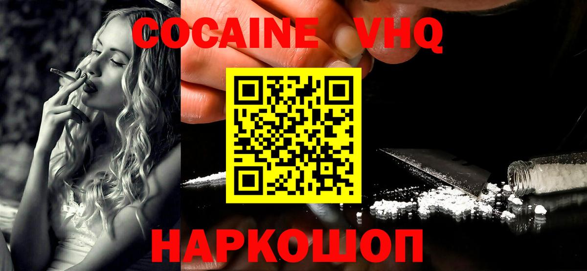 Кокаин Fish Scale  Вход с VPN  Cocaine 98%  Белогорск 