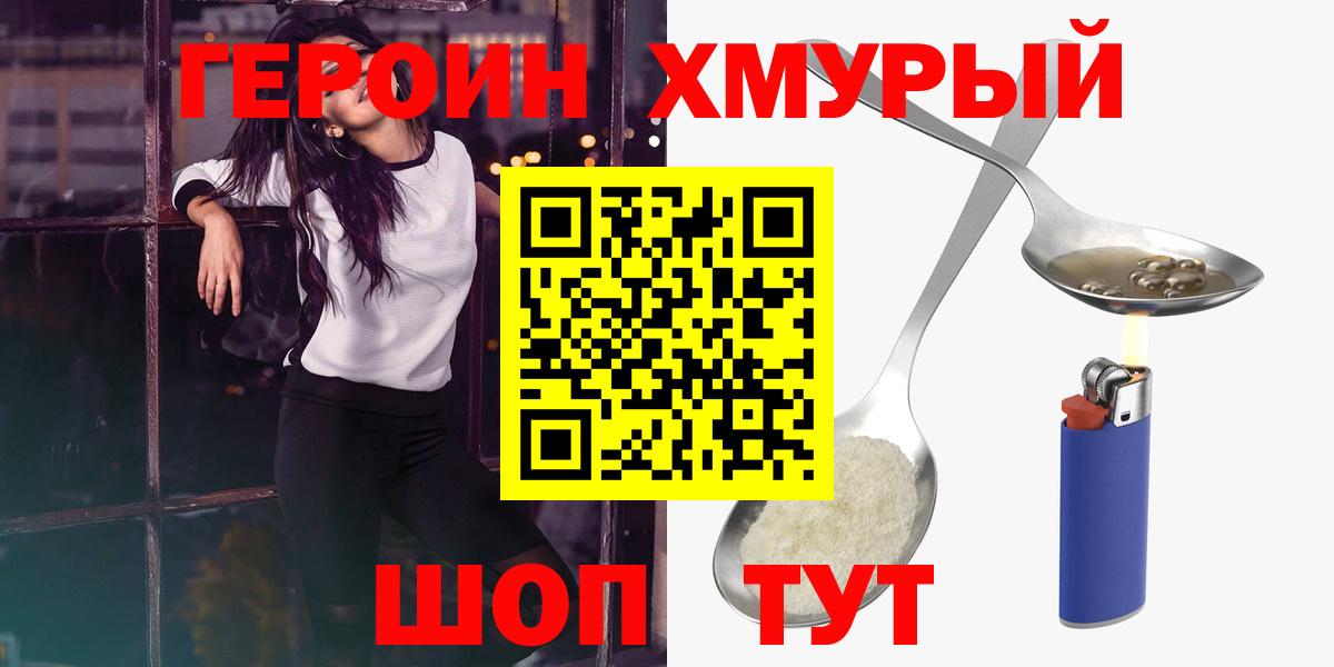 ГЕРОИН Heroin Белогорск