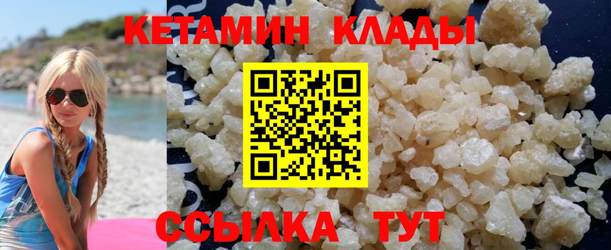 КЕТАМИН ketamine Белогорск