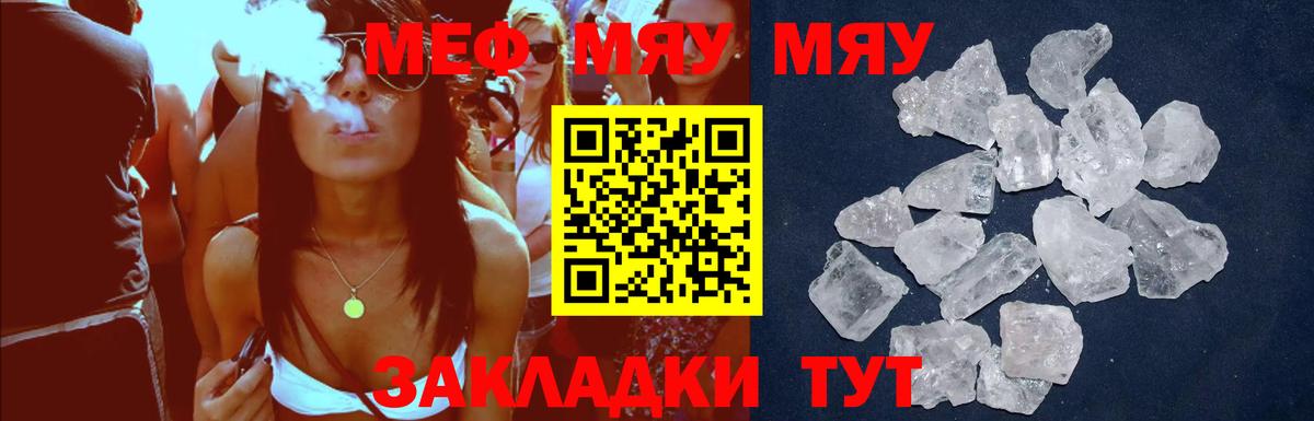 Мефедрон мука  Вход с VPN  Меф  МЯУ-МЯУ мяу мяу  Белогорск 