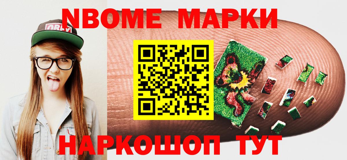 Марки N-bome 1500мкг  Вход с VPN  Марки NBOMe  где продают   Белогорск 